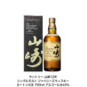 サントリー シングルモルト ウイスキー 山崎12年 カートン付 1本 内容量700ml アルコール分43％ 国産 ジャパニーズウイスキー 贈答品 プレゼント プレミアム品 お酒 礼品 レア 大人プレゼント …