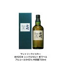サントリーシングルモルトウイスキー 白州25年 新ボトル 1本 内容量700ml 化粧箱付 アルコール分43% カートン付 箱付 白州25年 希少 入手難 送料...