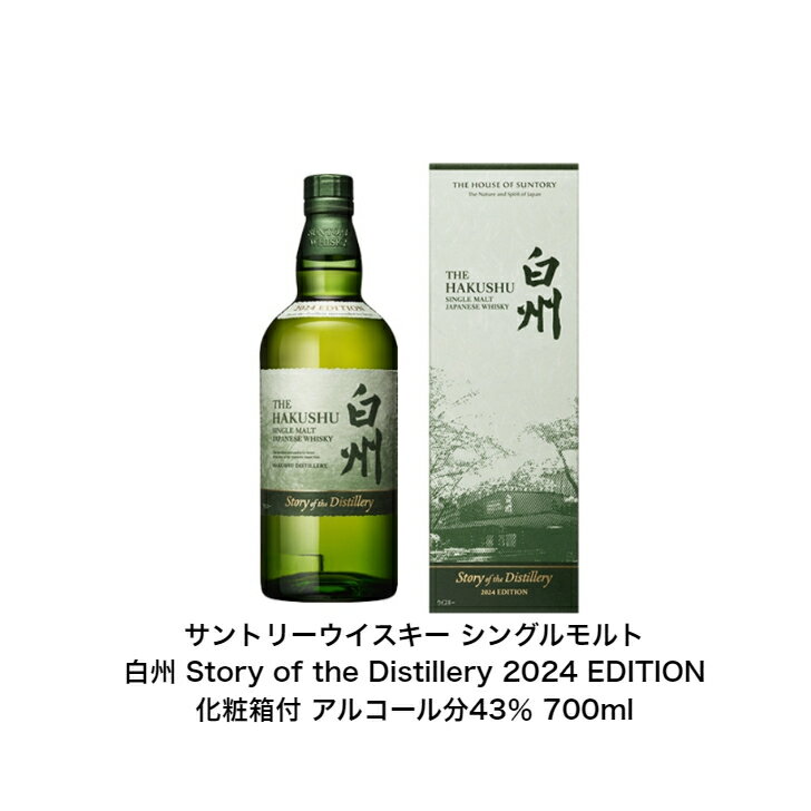 楽天市場】山崎 Story of the Distillery 2024の通販 楽天市場】山崎 Story of the Distillery 2024の通販