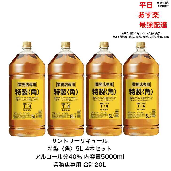 楽天市場】サントリー 角瓶 5l 送料無料の通販 楽天市場】サントリー 角瓶 5l 送料無料の通販