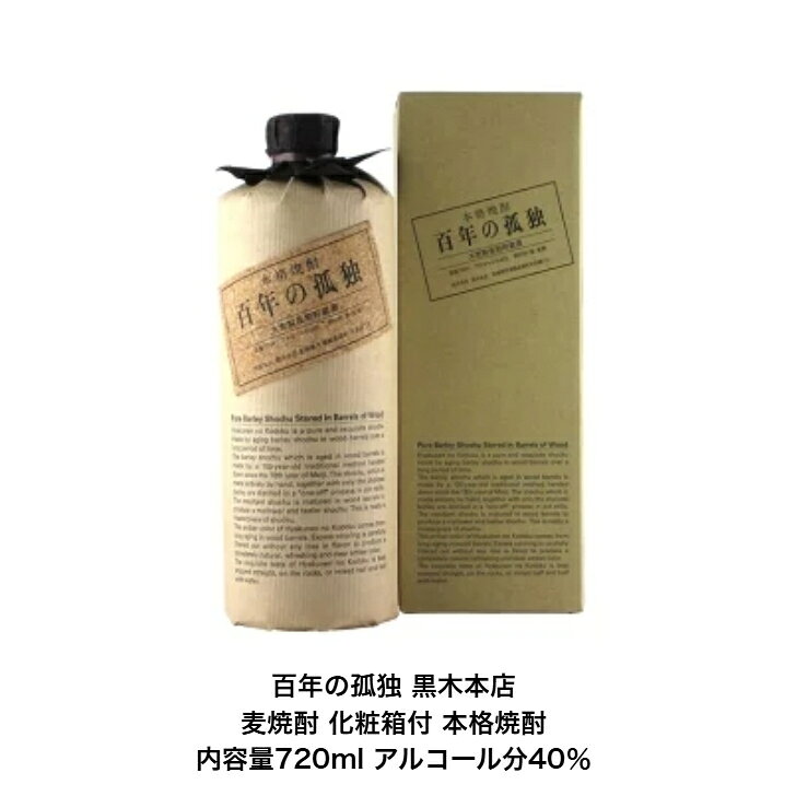 楽天市場】百年の孤独 木箱の通販