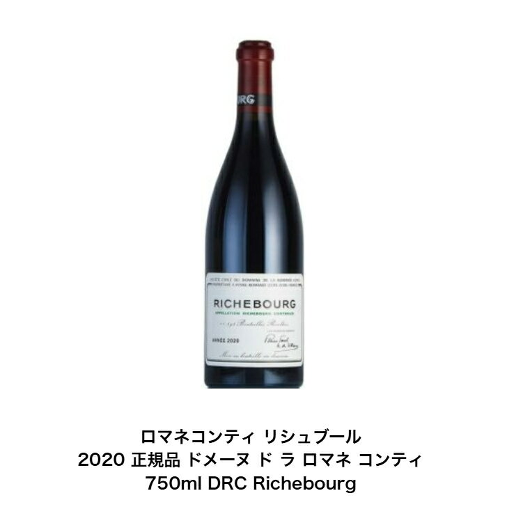 楽天市場】ロマネコンティ リシュブールの通販 楽天市場】ロマネコンティ リシュブールの通販