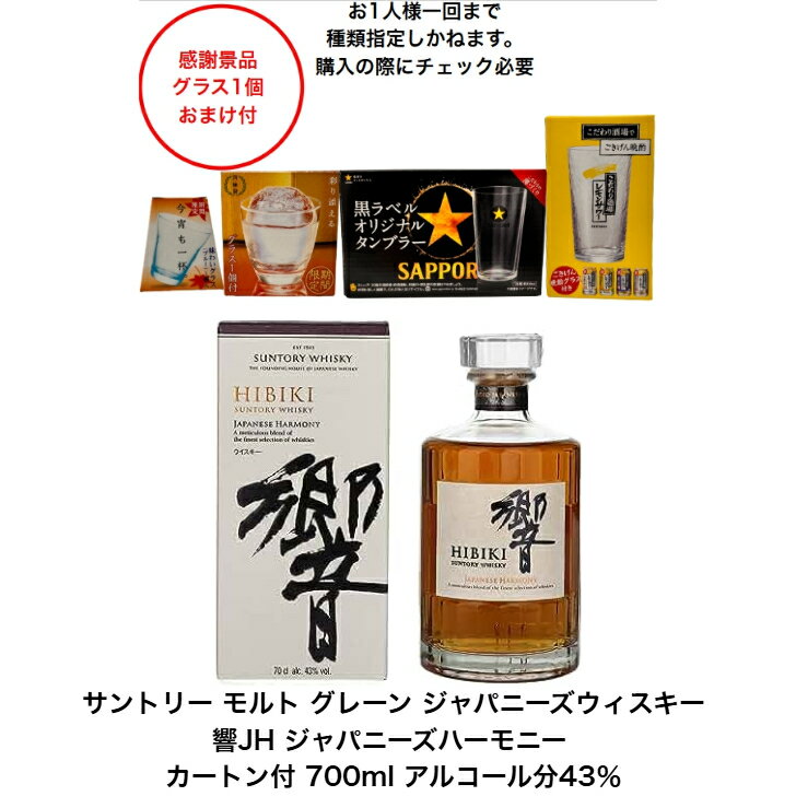 楽天市場】響ジャパニーズハーモニー 箱の通販 楽天市場】響ジャパニーズハーモニー 箱の通販