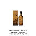 サントリー 山崎LIMITED 2023化粧箱訳あり カートン訳あり付 1本 内容量700ml アルコール分43% 国産 贈答品 プレゼント プレミアム品 お酒...