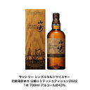 サントリー 山崎LIMITED 2022カートン訳あり付 1本 化粧箱訳あり付 シングルモルトウイスキー 内容量700ml アルコール分43% 国産 贈答品 プ...