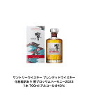 サントリー ウイスキー 響ブロッサムハーモニー2023 化粧箱訳あり 1本 内容量700ml アルコール分43% ブレンデッドウイスキー ジャパニーズウィスキー...