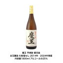 魔王 芋焼酎 内容量1800ml 化粧箱なし アルコール分25% 白玉醸造 焼酎 鹿児島焼酎 本格焼酎 贈答品 プレゼント プレミアム品 お酒 礼品 希少 入手難 送料無料 女子会 飲み会 パーティー レア 高級 御歳暮 御中元 贈答品