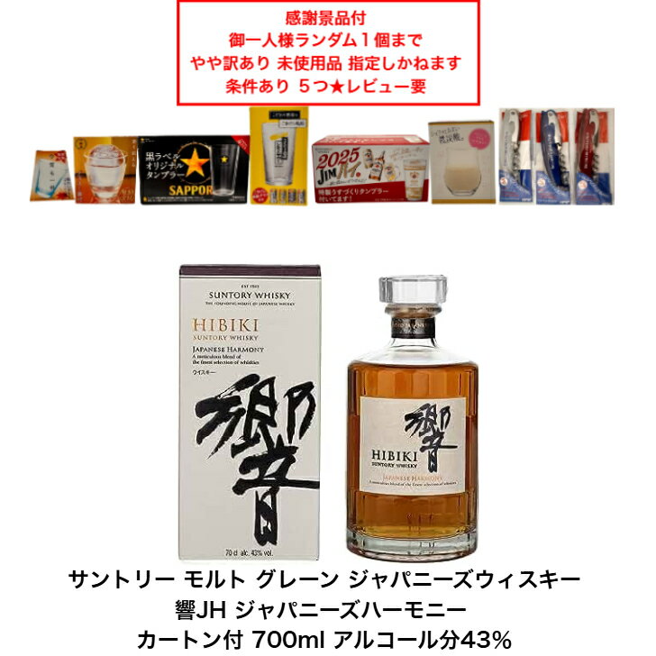 響 ジャパニーズハーモニー 12本セット(1ケース) 楽天市場】響ジャパニーズハーモニー 箱の通販