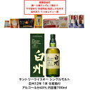 【景品おまけ付・条件あり・数量限定】(化粧箱付)サントリー シングルモルト ウイスキー 白州12年 カートン付 1本 内容量700ml アルコール分43% ジャパニーズウイスキー 贈答品 プレミアム品 礼品 レア 大人プレゼント 希少 入手難 送料無料 女子会 飲み会 プレゼント
