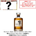 【景品おまけ付・条件あり・数量限定】サントリー ウイスキー 響ジャパニーズハーモニー 響JH カートンなし 1本 化粧箱なし 内容量700ml アルコール分43% ジャパニーズウイスキー 贈答品 プレゼント プレミアム品 お酒 入手難 送料無料 女子会 飲み会