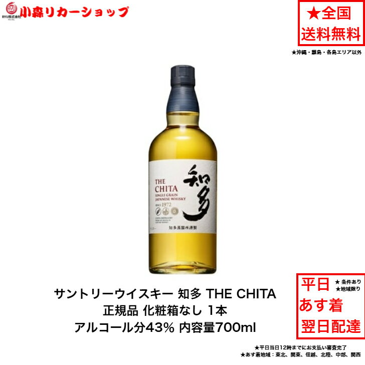 サントリー ウイスキー 正規品 知多 THE CHITA カートンなし 1本 化粧箱なし 内容量70 ...