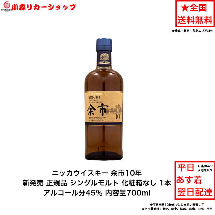 楽天市場】ニッカ 余市 原酒 10年の通販