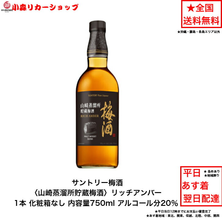 楽天市場】山崎12年（梅酒｜日本酒・焼酎）の通販