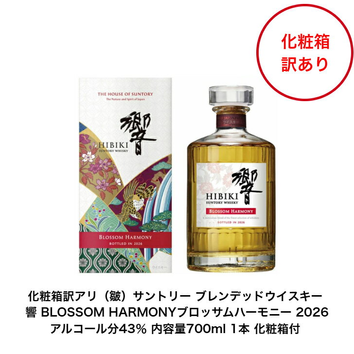 新品未開封　響　Blossom Harmony 2022　 箱付き　㋕115 楽天市場】響 blossom harmony 202の通販