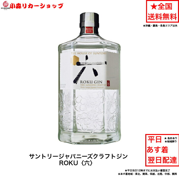 楽天市場】クラフトジン 六 グラス付の通販