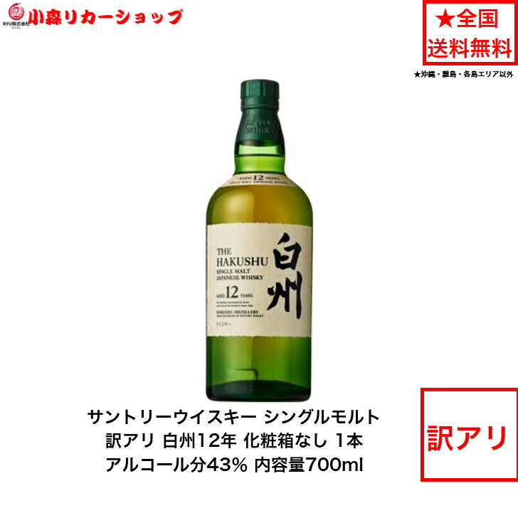 楽天市場】白州 12年 箱付の通販