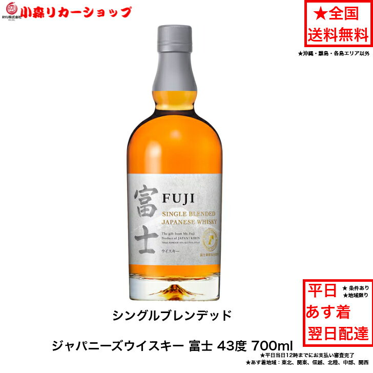 富士 シングルブレンデッド