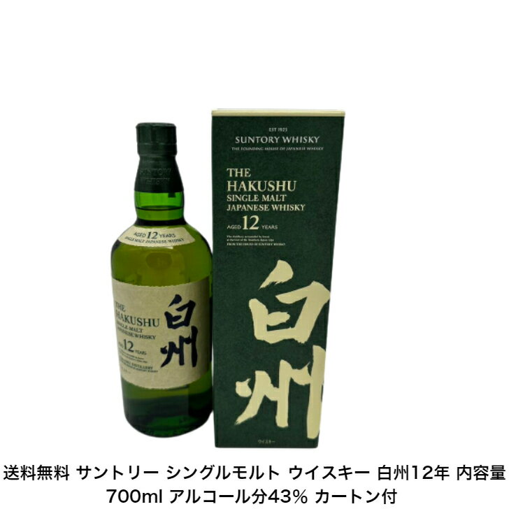 楽天市場】サントリー シングルモルト ウイスキー 白州12年 カートン付