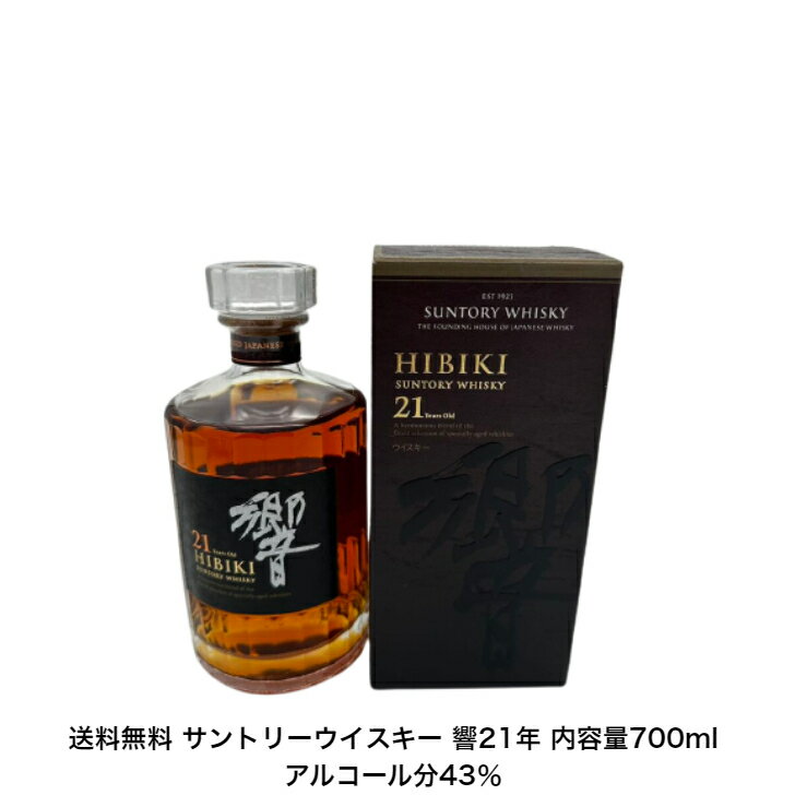 サントリーウイスキー 響21年 カートン付 1本 内容量700ml アルコール分43％ ブレンデッドウイスキー ジャパニーズウイスキー 国産ウイスキー 贈答品 プレミアム品 お酒 礼品 大人プレゼント 希少 入手難 送料無料 女子会 飲み会