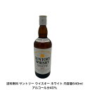 Tg[ ECXL[ zCg SUNTORY WHISKY WHITE J[gȂ 1{ e640ml AR[40 i v~Ai  i A lv[g  q ݉ v[g 蕨 p[eB[