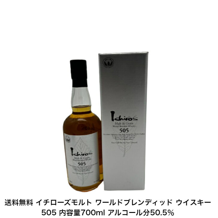 イチローズモルト　ウイスキー イチローズモルト モルト＆グレーン ワールドブレンディッドウイスキー 505 カートン付 1本 内容量700ml アルコール分50.5％ 飲食店専用 Ichiro's malt 贈答品 プレミアム品 礼品 レア 大人プレゼント 入手難 送料無料 女子会