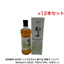 MARS 駒ケ岳 KOMAGATAKE Single Malt Japanese Whisky Tsunuki Aging Bottled in 2020 カートン付き 12本セット 駒ケ岳 津貫エージング ウイスキー 700ml 54％ モルトウイスキー シングルモルト 希少 入手難 送料無料 女子会 飲み会