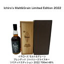 イチローズモルト モルト＆グレーン LIMITED EDITION 2022 Blended Jaoanese Whisky ブレンデッドジャパニーズウイスキー リミテッドエディション カートン付き 1本 内容量700ml アルコール分48％ Ichiro's malt 送料無料 女子会飲み会 プレゼント