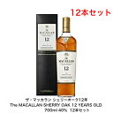 ザ・マッカラン12年 MACALLAN 12YEARS OLD SHERRY OAK CASK シェリーカスく カートン付 12本セット 内容量700ml アル...