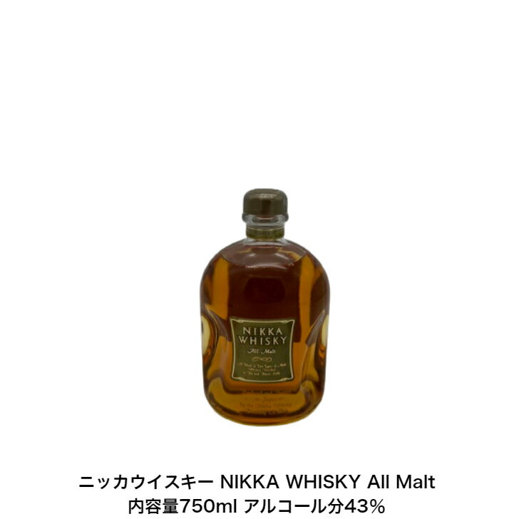 商品情報内容量750mL原材料モルト保存方法常温での保存をお勧めします。特徴などアルコール分43％製造元東京都港区南青山5-4-31注意本商品は20歳未満の方にはお売りすることができません。華やかな香りのスコットランドモルトとふくよかな甘さの宮城峡モルト、ビターな余韻の余市モルトが出会い、互いの個性を発揮しながら奏でる心地よい音楽のようなウイスキーです。華やかな香りとモルトの香ばしさ、なめらかな口当たりとオークの甘さ。ビターを伴うピートの余韻が特徴です。 当商品には、一部輸入原酒を使用していますニッカウイスキー NIKKA WHISKY All Malt 内容量750ml アルコール分43％ カートンなし 1本 贈答品 プレミアム品 お酒 礼品 レア 大人プレゼント 希少 入手難 送料無料 女子会 飲み会 プレゼント 贈り物 パーティー 「モルトとモルトのピュアブレンド」 タイプの異なる2つのモルト原酒をブレンド。華やかな香りの熟成モルト原酒と柔らかな口当たりの熟成モルト原酒の調和が作り出し。 【在庫がある場合】1日〜3営業日以内に発送します。 1