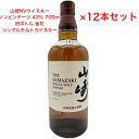 サントリー シングルモルト ウイスキー 山崎NV 旧ボトル 金花 カートンなし 12本セット ノンビンテージ 内容量700ml アルコール分43％ 国産 贈答品 プレゼント プレミアム品 お酒 礼品 レア 大人プレゼント 入手難 送料無料 贈り物 パーティー