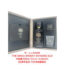 ザ・ニッカ40年 THE NIKKA WHISKY 40YEARS OLD PREMIUM BLENDED WHISKY カートン付き 1本 80周年記念 700本数量限定 終売品 内容量700ml アルコール分43％ 贈答品 高級品 プレミアム品 お酒 礼品 レア 大人プレゼント 希少 入手難 女子会 飲み会