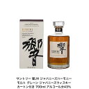 サントリー ウイスキー 響ジャパニーズハーモニー 響JH カートン付 1本 内容量700ml アルコール分43％ ジャパニーズウイスキー 贈答品 プレゼント プレミアム品 お酒 礼品 レア 大人プレゼント 希少 入手難 送料無料 女子会 飲み会