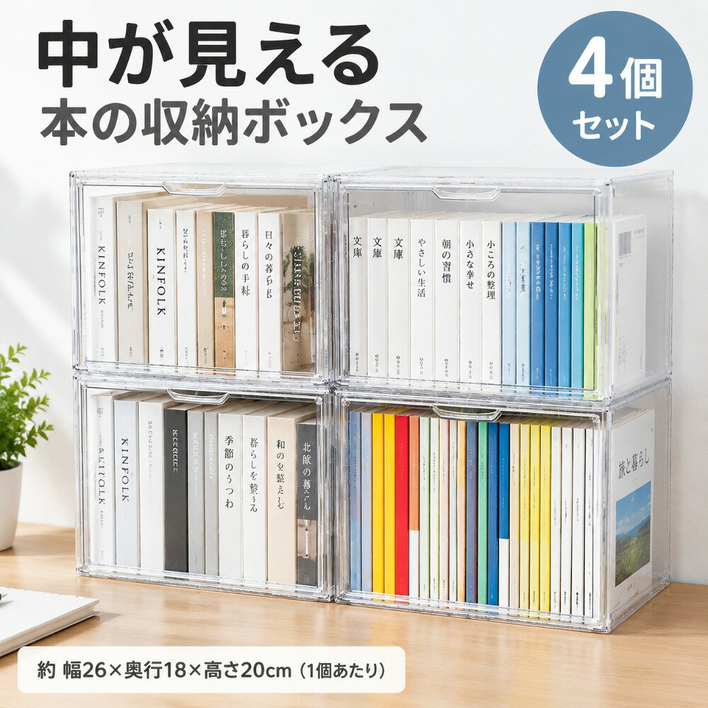 楽天市場】プラスチックケース 小物 透明（本棚｜本棚・ラック・カラー