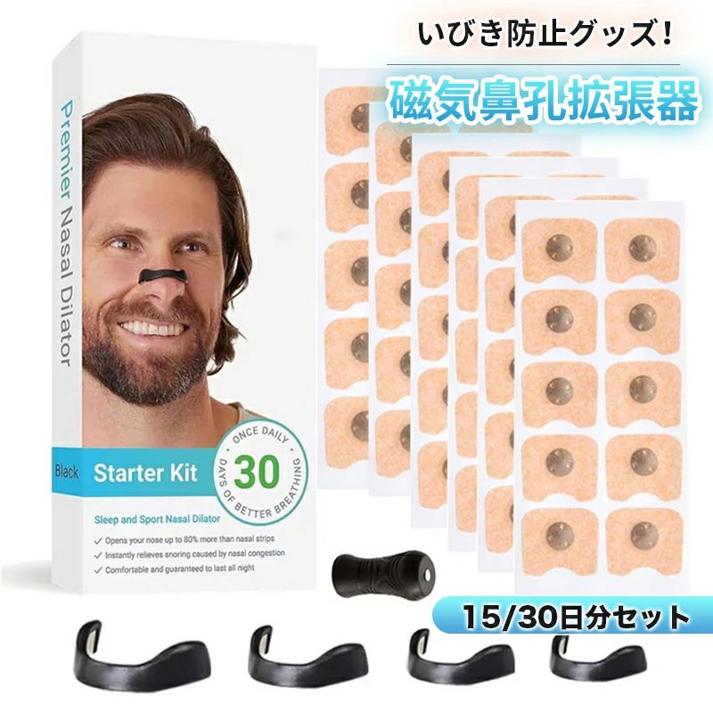 口呼吸防止グッズ 鼻呼吸クリップ いびき対策 鼻腔拡張テープ 気 ノーズクリップ 簡単装着 鼻呼吸 安眠グッズ 磁 鼻孔拡張器 鼻