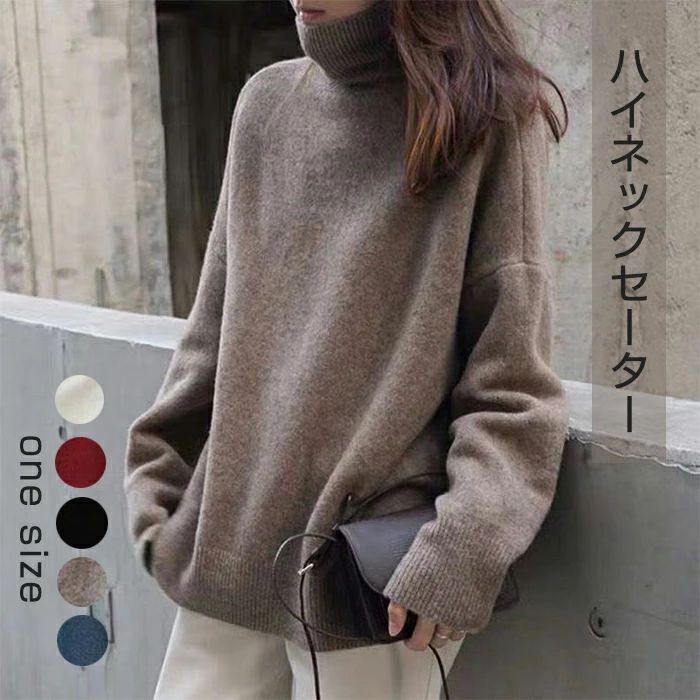 樂天商城 - ゆったり 無地 秋冬 プルオーバーセーター トップス リブ ニットセーター 長袖 カジュアル ハイネック レディース プルオーバー