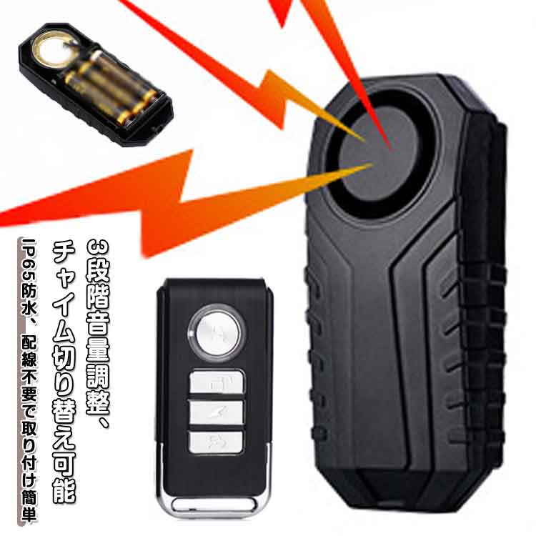 Alarm - リモートコン 車セキュリティアラーム 7段階振動感度 3段階音量調整 防犯ブザー 防犯ブザー 自転車 バイク 防犯アラーム グッズ