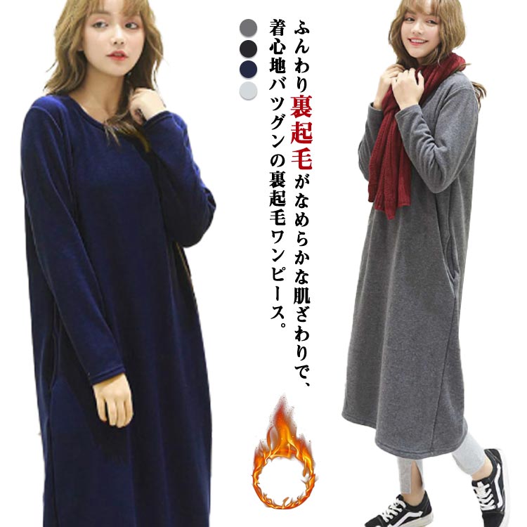 乐天商城 - あったかい！シンプル裏起毛ロン ロングワンピース ロングワンピ 裏起毛 ワンピース 蓄熱保温 冬 暖か クルーネック ワンピース
