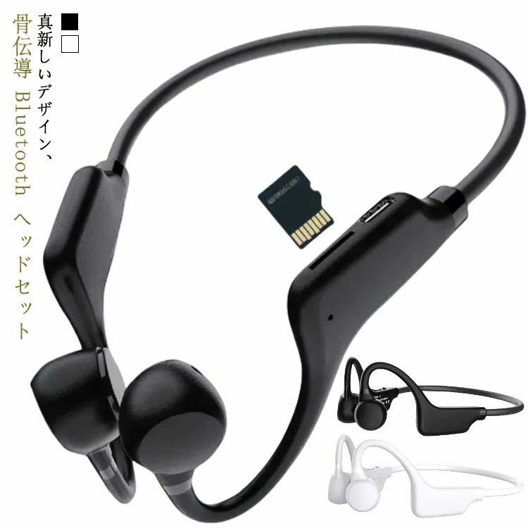 骨伝導イヤホン 耳を塞がない 防水 スポーツ ランニング