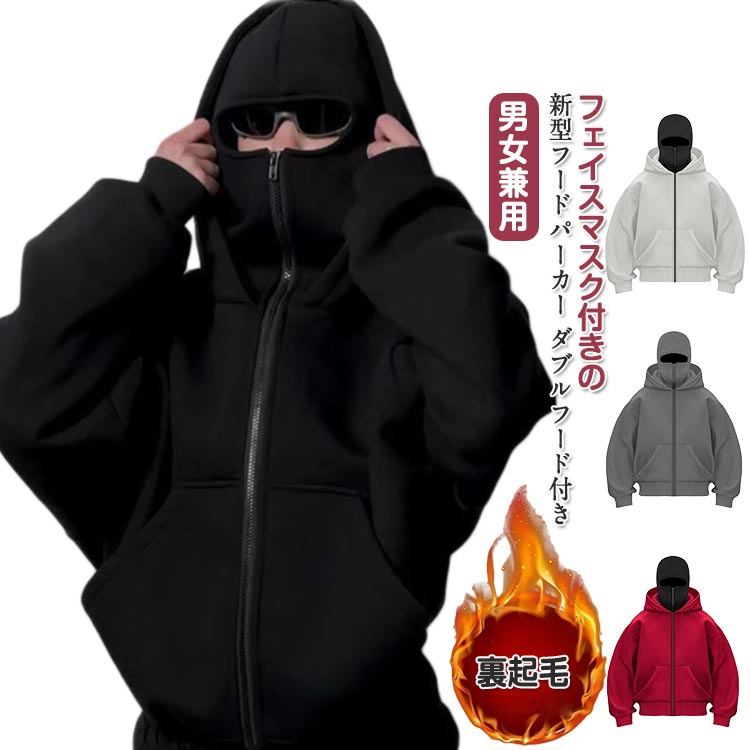 樂天商城 - ネックカバー 防寒 フード付き 耳当て フェイスカバー ダブルフード ジップアップパーカー 男女兼用 レディース メンズ パーカー