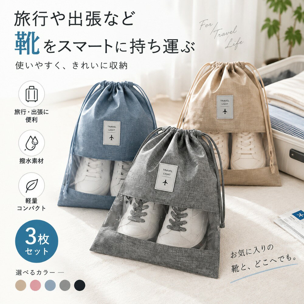 旅行や出張など靴を持ち運びたい時に便利なシューズバッグ他の荷物にシューズが直接触れないから、汚れてはいけない衣類とも分けての収納が出来るのでおすすめです。耐久性と軽量性を兼ね揃えた素材で作られており、軽量であるにもかかわらずしっかりとした作りになっています。透明窓口付き、収納した荷物がひと目でわかるので、バッグインバッグとしても使用可能です。くるくる巻くだけ、簡単に小さくまとめる、いつでもバッグに入れておけるコンパクトサイズです。ジム?部活?旅行?出張?スポーツ?海水浴など、場所を問わず使用でき汎用性が高く、これ1つで解決！サイズM3枚セット L3枚セットサイズについての説明M:27*35cm/内寸250mm靴対応　L:30*42cm/内寸285mm靴対応　サイズ表の実寸法は商品によって1-2cm程度の誤差がある場合がございます。素材麻　EVA色グレー シャンペン ブルー備考サイズ詳細等の測り方はスタッフ間で統一、徹底はしておりますが、実寸は商品によって若干の誤差(1cm～3cm )がある場合がございますので、予めご了承ください。製造ロットにより、細部形状の違いや、同色でも色味に多少の誤差が生じます。パッケージは改良のため予告なく仕様を変更する場合があります。商品の色は、撮影時の光や、お客様のモニターの色具合などにより、実際の商品と異なる場合がございます。あらかじめ、ご了承ください。生地の特性上、やや匂いが強く感じられるものもございます。数日のご使用や陰干しなどで気になる匂いはほとんど感じられなくなります。同じ商品でも生産時期により形やサイズ、カラーに多少の誤差が生じる場合もございます。他店舗でも在庫を共有して販売をしている為、受注後欠品となる場合もございます。予め、ご了承お願い申し上げます。出荷前に全て検品を行っておりますが、万が一商品に不具合があった場合は、お問い合わせフォームまたはメールよりご連絡頂けます様お願い申し上げます。速やかに対応致しますのでご安心ください。旅行や出張など靴を持ち運びたい時に便利なシューズバッグ他の荷物にシューズが直接触れないから、汚れてはいけない衣類とも分けての収納が出来るのでおすすめです。耐久性と軽量性を兼ね揃えた素材で作られており、軽量であるにもかかわらずしっかりとした作りになっています。透明窓口付き、収納した荷物がひと目でわかるので、バッグインバッグとしても使用可能です。くるくる巻くだけ、簡単に小さくまとめる、いつでもバッグに入れておけるコンパクトサイズです。ジム?部活?旅行?出張?スポーツ?海水浴など、場所を問わず使用でき汎用性が高く、これ1つで解決！サイズM3枚セット L3枚セットサイズについての説明M:27*35cm/内寸250mm靴対応　L:30*42cm/内寸285mm靴対応　サイズ表の実寸法は商品によって1-2cm程度の誤差がある場合がございます。素材麻　EVA色グレー シャンペン ブルー備考サイズ詳細等の測り方はスタッフ間で統一、徹底はしておりますが、実寸は商品によって若干の誤差(1cm～3cm )がある場合がございますので、予めご了承ください。製造ロットにより、細部形状の違いや、同色でも色味に多少の誤差が生じます。パッケージは改良のため予告なく仕様を変更する場合があります。商品の色は、撮影時の光や、お客様のモニターの色具合などにより、実際の商品と異なる場合がございます。あらかじめ、ご了承ください。生地の特性上、やや匂いが強く感じられるものもございます。数日のご使用や陰干しなどで気になる匂いはほとんど感じられなくなります。同じ商品でも生産時期により形やサイズ、カラーに多少の誤差が生じる場合もございます。他店舗でも在庫を共有して販売をしている為、受注後欠品となる場合もございます。予め、ご了承お願い申し上げます。出荷前に全て検品を行っておりますが、万が一商品に不具合があった場合は、お問い合わせフォームまたはメールよりご連絡頂けます様お願い申し上げます。速やかに対応致しますのでご安心ください。