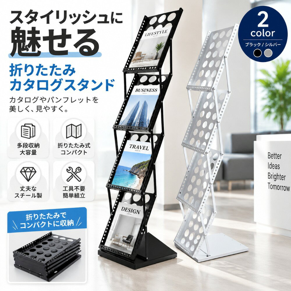 折りたたみディスプレイラック店舗やオフィスに【Point】A4サイズのパンフレットやポスターをおしゃれにディスプレイすることができます。コンパクト折りたたみができるので省スペース収納が可能です。空間を選ばないシンプルなデザインご自宅リビングのマガジンラックとして店舗、オフィス雑誌、カタログの展示などディスプレイラックとして【商品仕様】サイズ（約）：W27.5×D36×H128cm質量（約）：6kgカラー：ブラック、ホワイト材質：スチールご注文に際しての注意事項はご確認ください。折りたたみディスプレイラック店舗やオフィスに【Point】A4サイズのパンフレットやポスターをおしゃれにディスプレイすることができます。コンパクト折りたたみができるので省スペース収納が可能です。空間を選ばないシンプルなデザインご自宅リビングのマガジンラックとして店舗、オフィス雑誌、カタログの展示などディスプレイラックとして【商品仕様】サイズ（約）：W27.5×D36×H128cm質量（約）：6kgカラー：ブラック、ホワイト材質：スチールご注文に際しての注意事項はご確認ください。