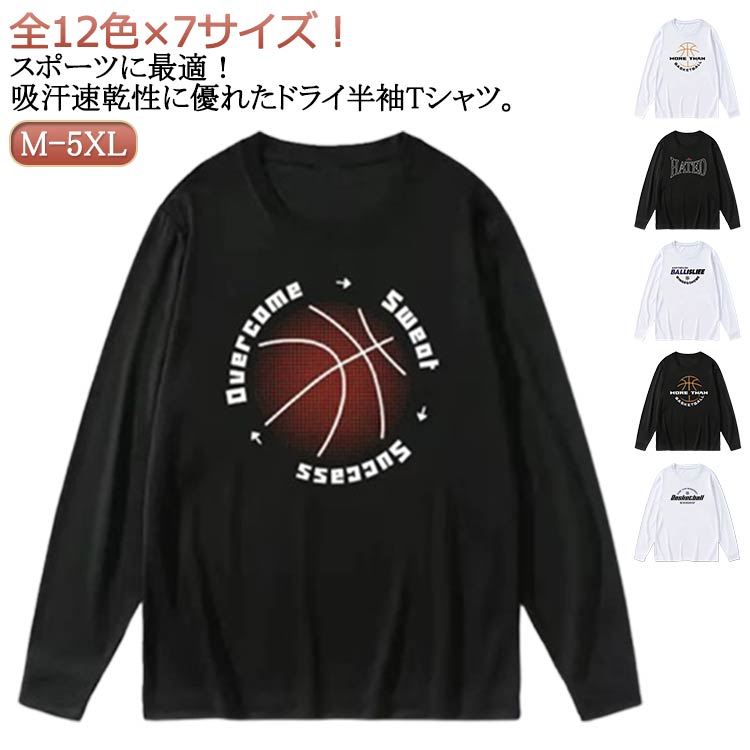 送料無料 スポーツ ドライロングスリーブTシャツ 冬 秋 夏 春 ダンス サッカー バスケ テニス スポーツ メンズ カジュアル バスケ 無地 おしゃれ Tシャツ tシャツ バスケットボール 長袖 バスケ 吸汗速乾 練習着 シンプル ティーシャツ ロンT