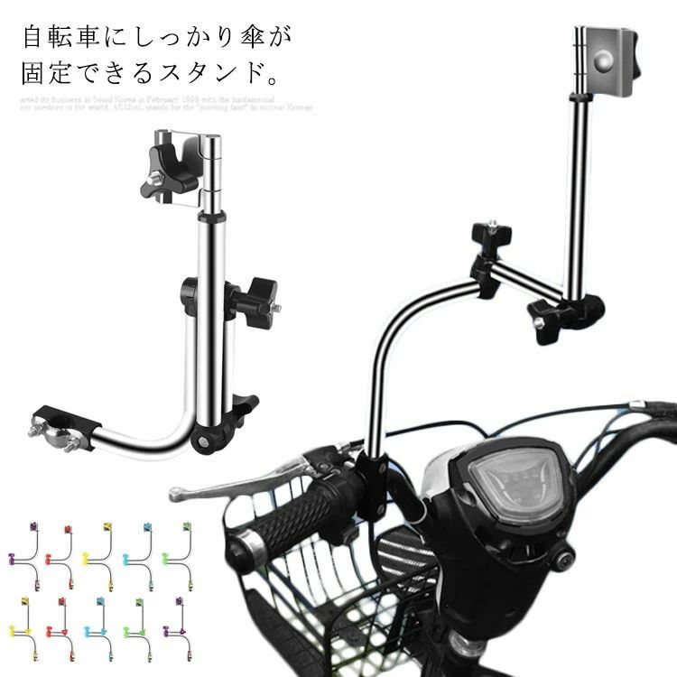 自転車 傘 簡単取付け 傘スタンド ホルダー 折り畳み 傘固定 ベビーカー おしゃれ 日よけ 雨の日 紫外線対策 360°サイクル傘ス