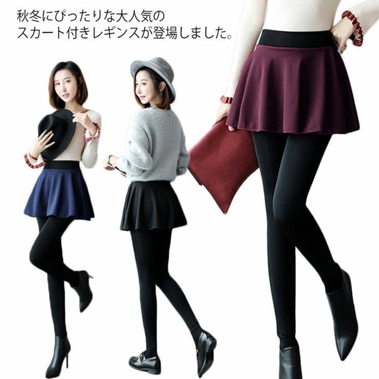 可愛い 秋冬 無地 裏起毛 スカート シンプル ショートスカート フレアスカート パギンス レディース レギンス レギンスパンツ