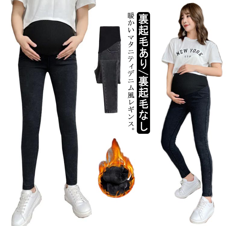 樂天商城 - 裏起毛ありと裏起毛な レギンスパンツ ゆったり パンツ マタニティ 秋冬 マタニティ 冬 スキニー ストレッチ レギンス