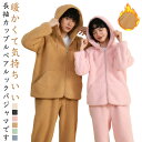 カジュアル ボア 防寒 冬 前開き 冬用 おしゃれ ペアパジャマ レディース ルームウェア 上下セット あったか メンズ プレゼント