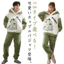 アニ かわいい 犬 ルームウェア 猫 フランネル スウェット ペア 部屋着 長袖 冬 カップル セットアップ ペアパジャマ 上下セット