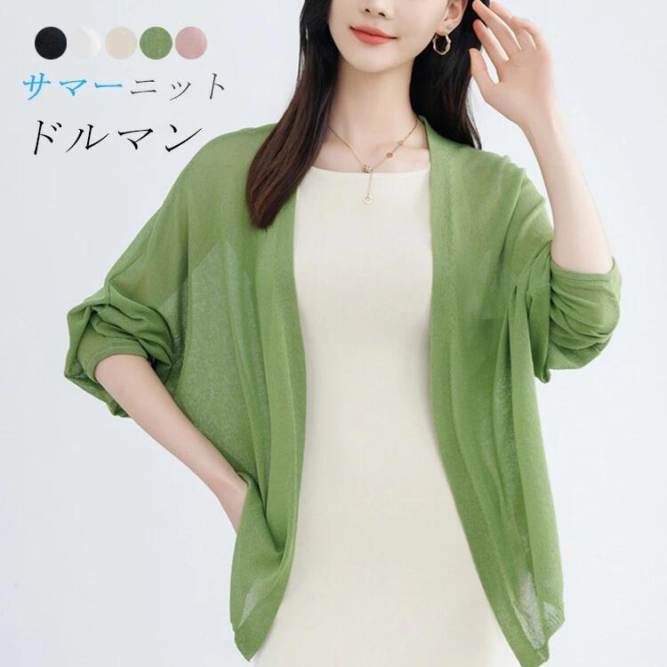 乐天商城 - カーディガン レディース 薄手 夏 きれいめ UVカット ドルマン アウター 大きいサイズ 紫外線対策 日焼け予防 カーデ ト