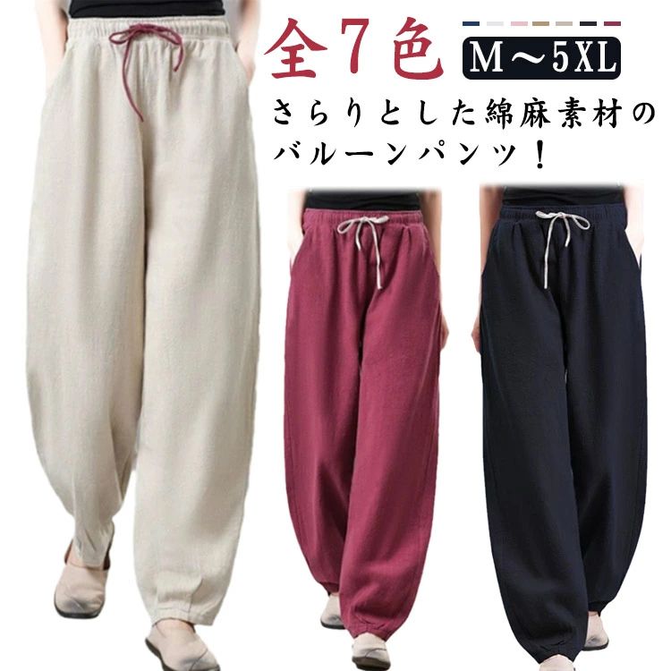 乐天商城 - バルーンパンツ サルエルパンツ コットンリネン ワイドパンツ レディース 綿麻混 ロングパンツ ボトムス ズボン ガウチョパ