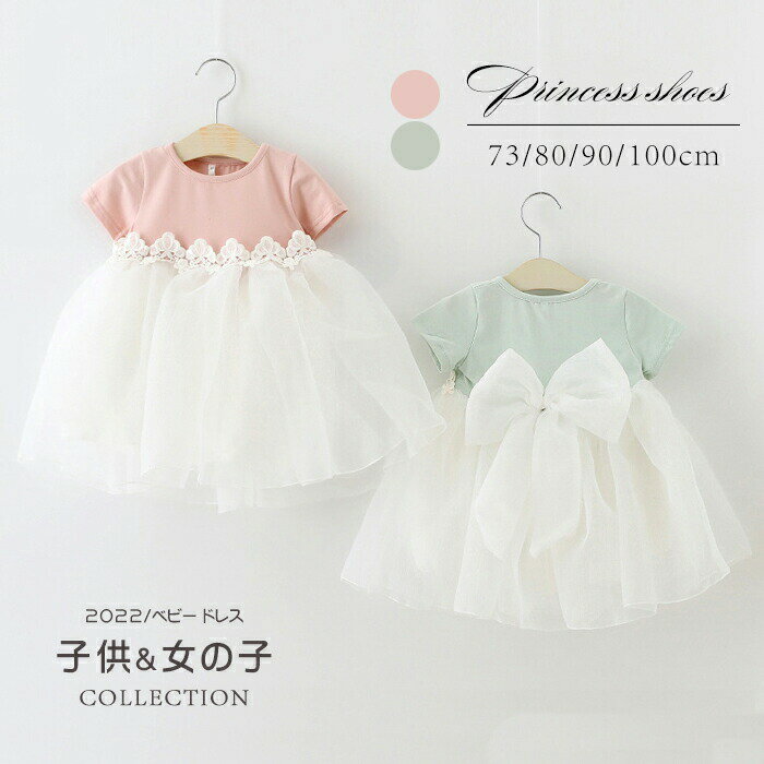 Baby Dresses - チュチュ ワンピース ベビードレス 結婚式 夏 半袖 プリンセスドレス 女の子 セレモニードレス 大きいリボン付き 赤ちゃん かわ